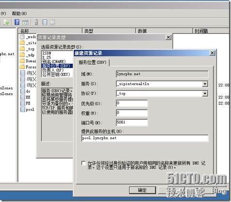 LYNC 中文版安装详解_安装_04