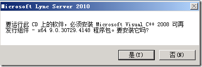 LYNC 中文版安装详解_安装_23