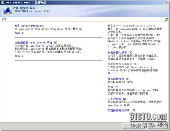 LYNC 中文版安装详解_安装_26