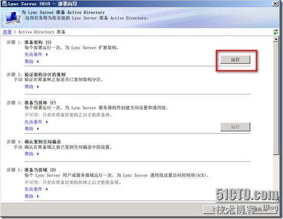 LYNC 中文版安装详解_的_30