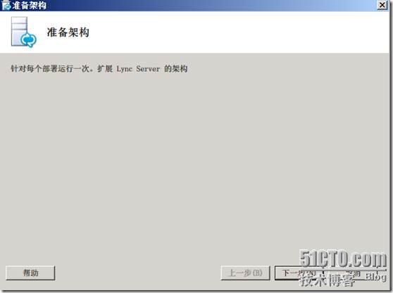 LYNC 中文版安装详解_中文版_31