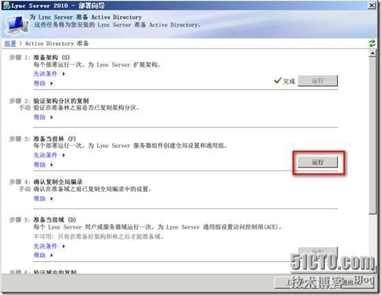 LYNC 中文版安装详解_安装_33