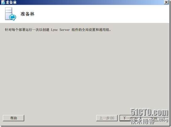 LYNC 中文版安装详解_的_34