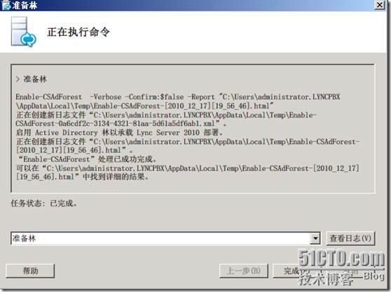 LYNC 中文版安装详解_文章_36