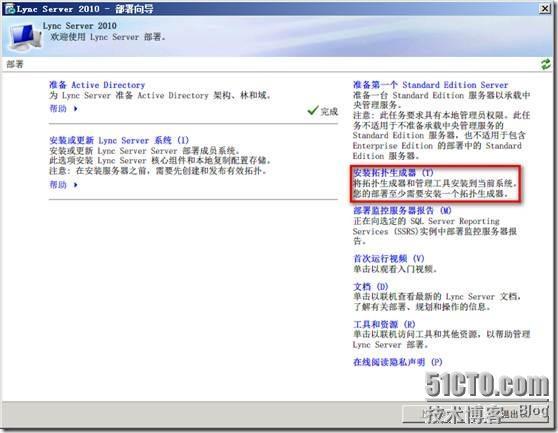 LYNC 中文版安装详解_文章_43