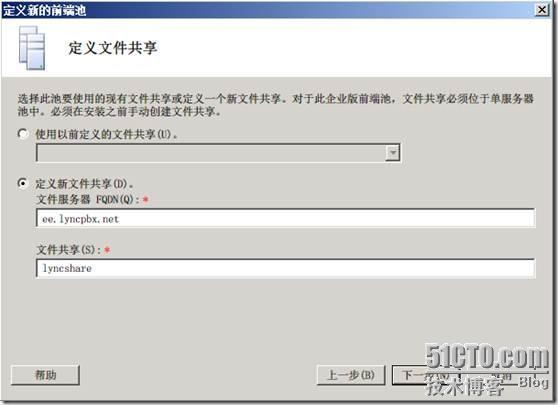 LYNC 中文版安装详解_安装_60