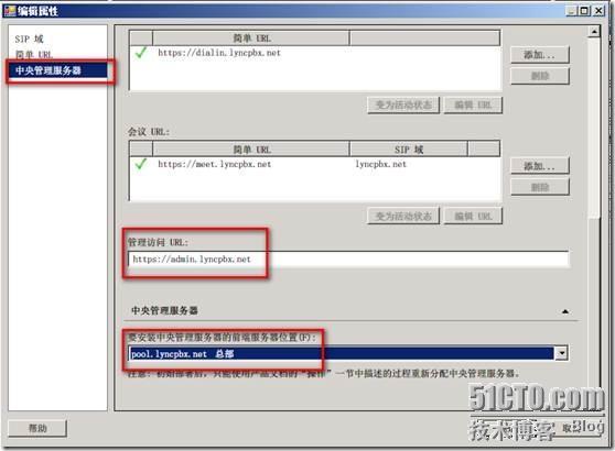 LYNC 中文版安装详解_中文版_63