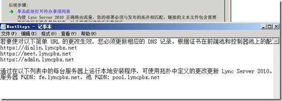 LYNC 中文版安装详解_安装_71