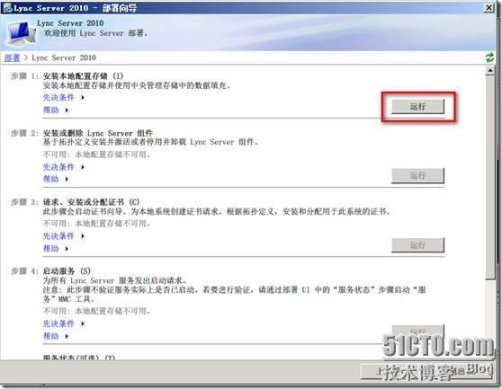 LYNC 中文版安装详解_安装_73