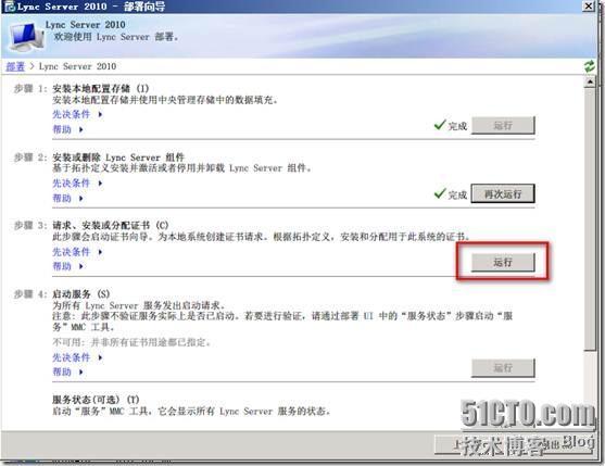 LYNC 中文版安装详解_安装_81