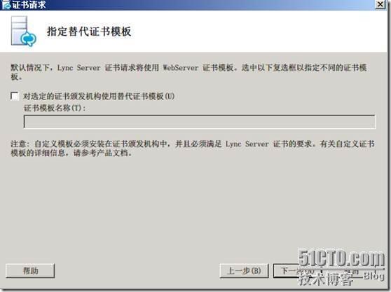 LYNC 中文版安装详解_中文版_87