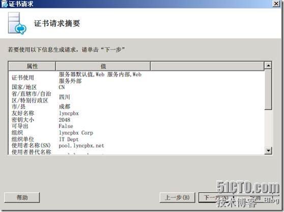 LYNC 中文版安装详解_安装_94