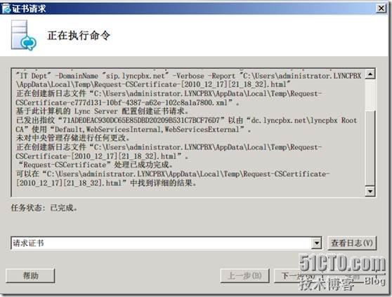 LYNC 中文版安装详解_安装_95