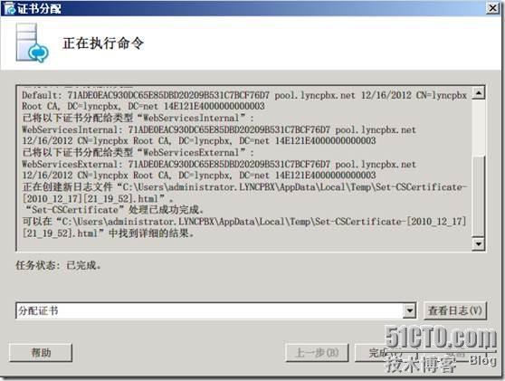 LYNC 中文版安装详解_文章_100