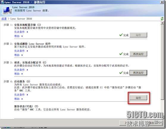 LYNC 中文版安装详解_文章_102