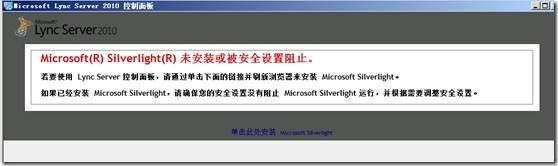 LYNC 中文版安装详解_中文版_108