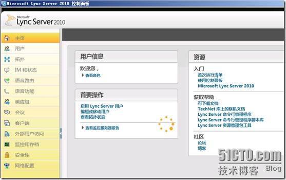 LYNC 中文版安装详解_安装_109