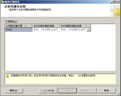 SQL Server 2005的复制（三）_休闲_04