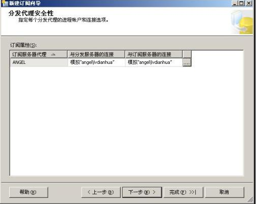 SQL Server 2005的复制（三）_SQL Server 2005的复制（三_06