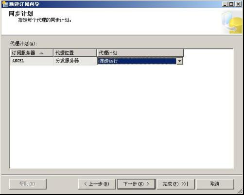 SQL Server 2005的复制（三）_休闲_07