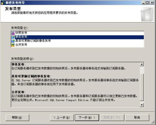 SQL Server 2005的复制（二）_SQL Server 2005的复制（二