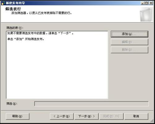 SQL Server 2005的复制（二）_职场_03