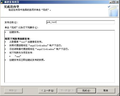 SQL Server 2005的复制（二）_数据库_08