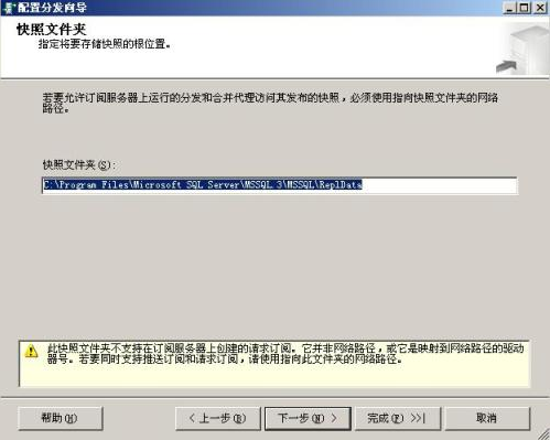 SQL server 2005的复制（一）_SQL server 2005的复制（一_03