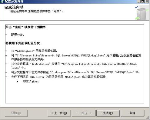 SQL server 2005的复制（一）_数据库_07