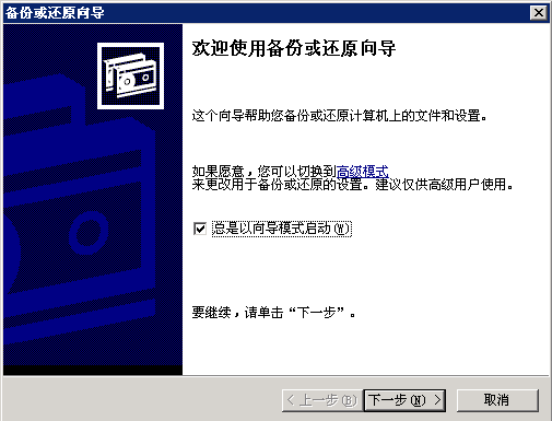 Ntbackup_完全备份_02