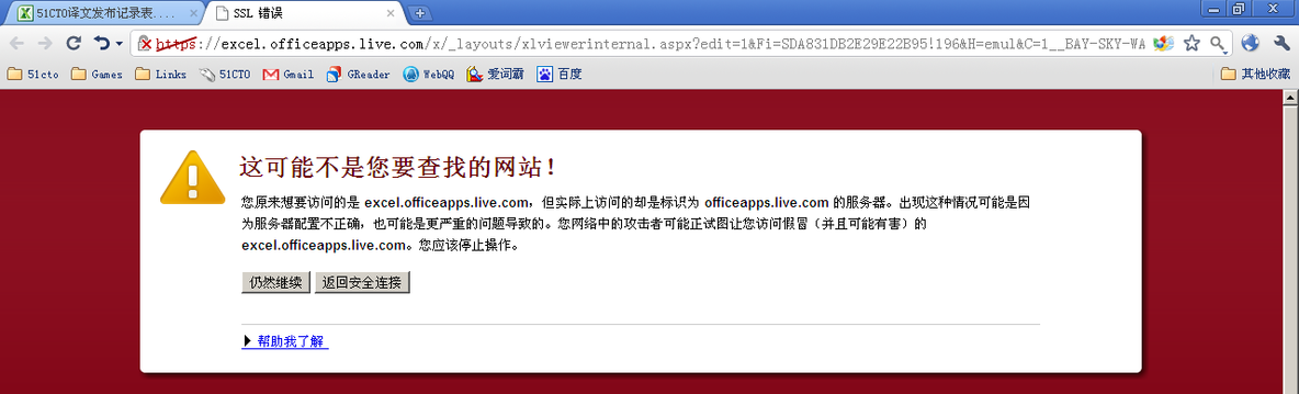 Office Web Apps终于能用了_职场_04