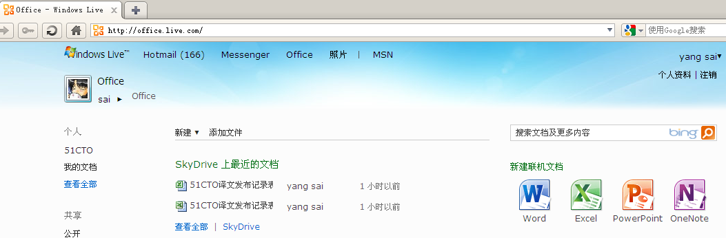 Office Web Apps终于能用了_休闲