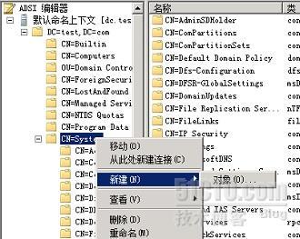 SCCM 2007之一安装前准备_SCCM-1_13