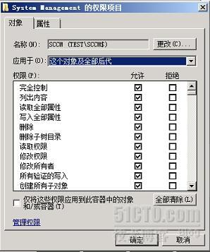 SCCM 2007之一安装前准备_职场_19