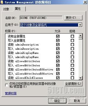 SCCM 2007之一安装前准备_SCCM-1_20