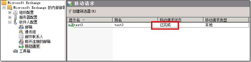 管理exchange 2010用户邮箱本地移动请求_请求_09