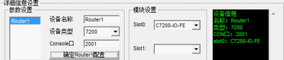 DynamipsGUI桥接Loopback网卡的方法_路由器_05