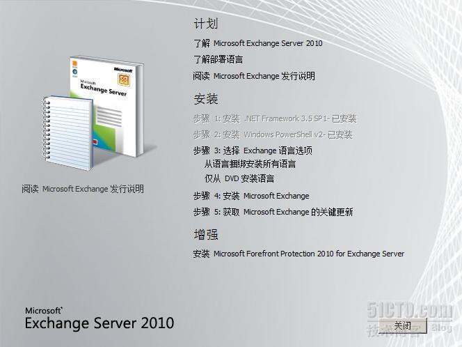 Exchange2003-2010迁移系列之四，部署第一台Exchange CAS/HUB服务器_exchange2010_10