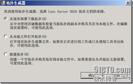 LYNC 中文版安装详解_的_111