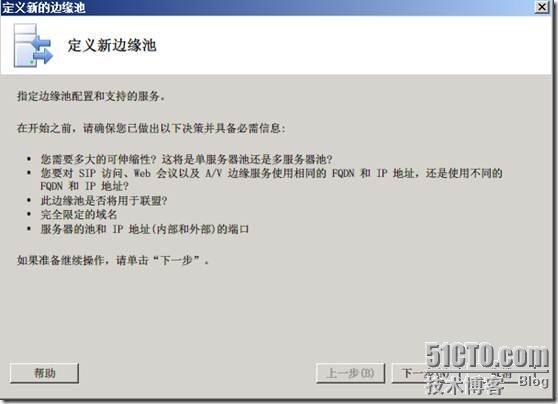 LYNC 中文版安装详解_安装_114