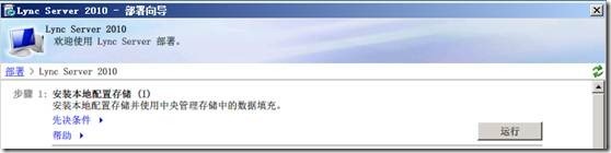 LYNC 中文版安装详解_文章_126