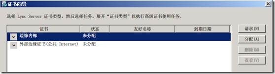 LYNC 中文版安装详解_文章_133