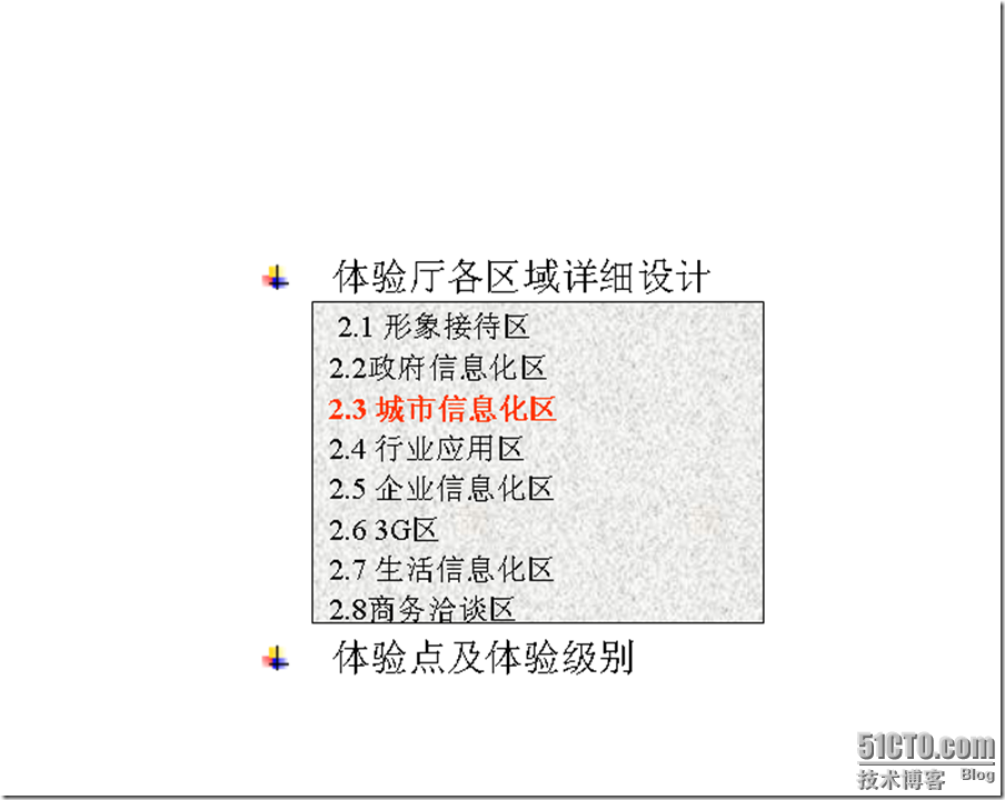 中国移动XX公司XX分公司动力100体验厅培训材料_中国移动_13