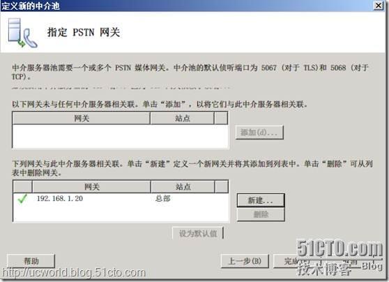 LYNC 中文版安装详解_的_154