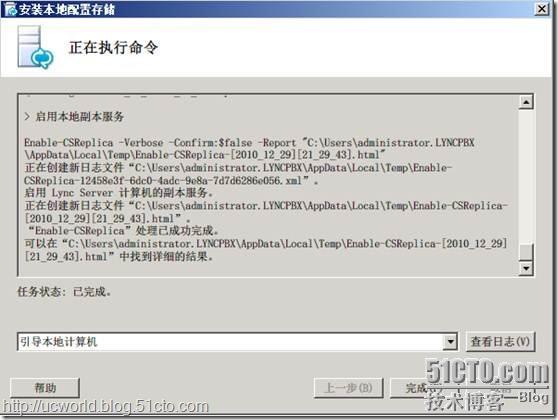 LYNC 中文版安装详解_的_157