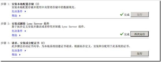 LYNC 中文版安装详解_文章_159