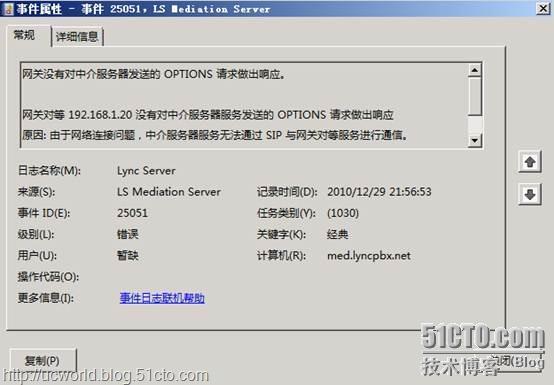 LYNC 中文版安装详解_安装_184