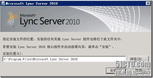企业IT基础架构迁移整合序列之四:Lync Server安装部署_微软官方_13