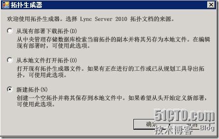 企业IT基础架构迁移整合序列之四:Lync Server安装部署_IT基础架构_26