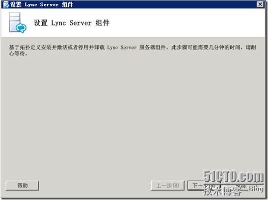 企业IT基础架构迁移整合序列之四:Lync Server安装部署_Lync Server_57